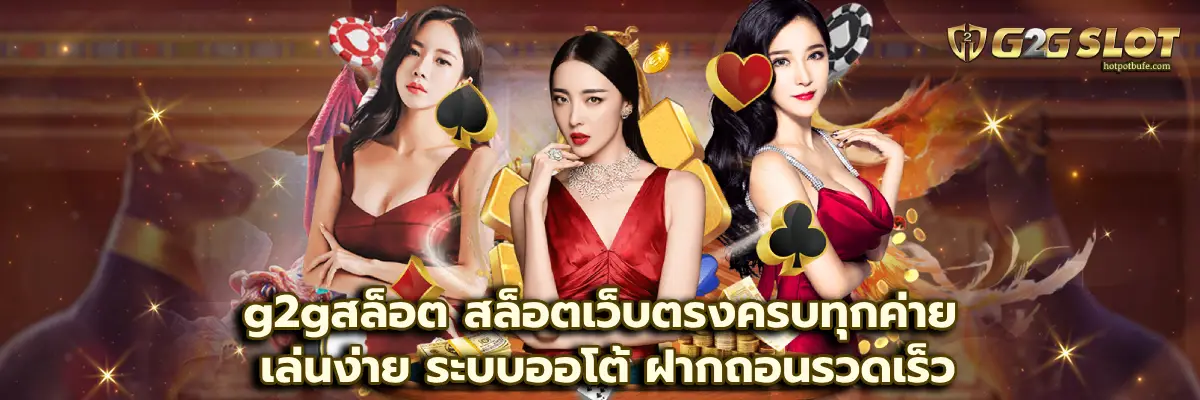 g2gสล็อต